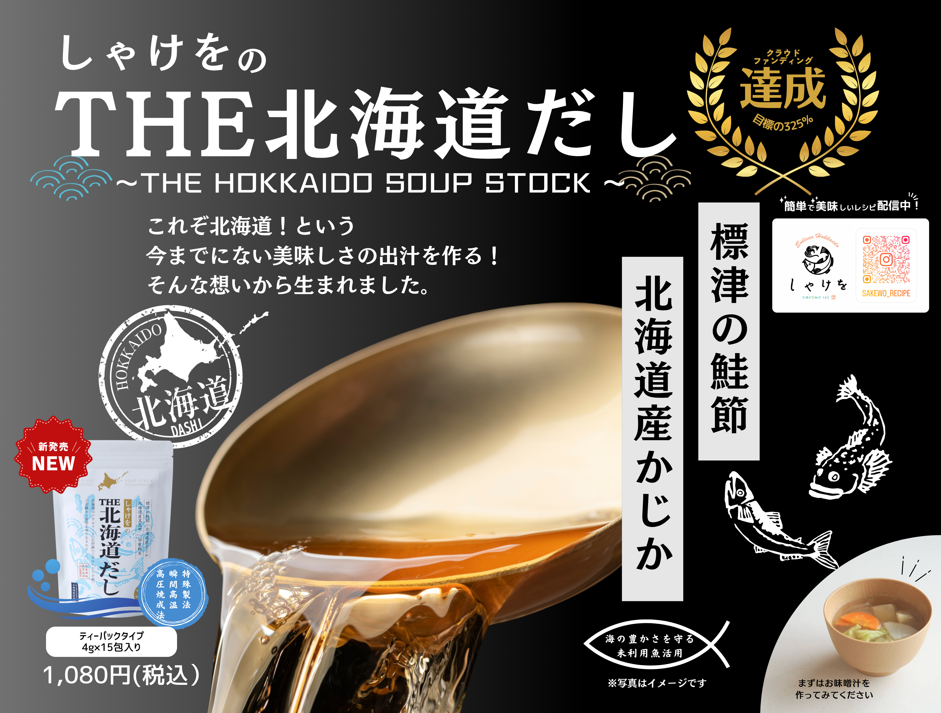 THE北海道だし 商品フライヤー